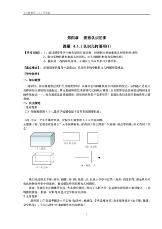 人教版七年级数学上册第四章图形认识初步导学