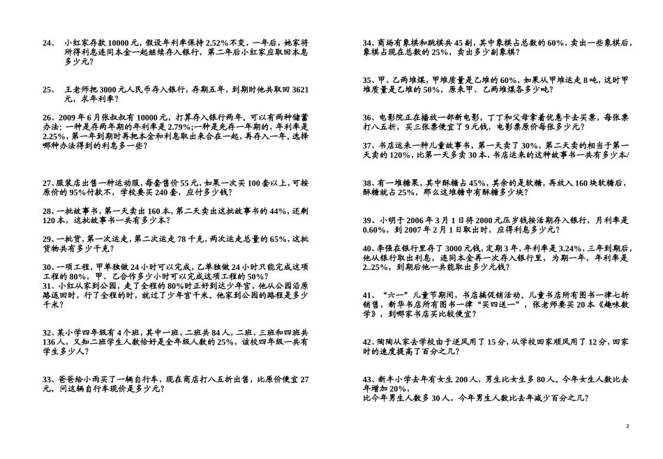 百分数的应用提高练习题_第2页