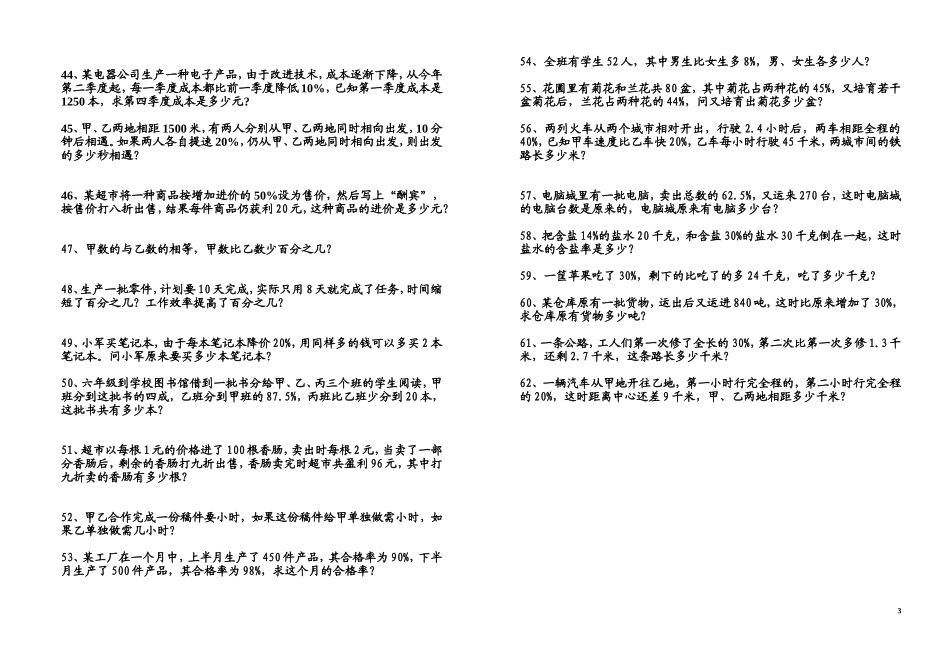 百分数的应用提高练习题_第3页