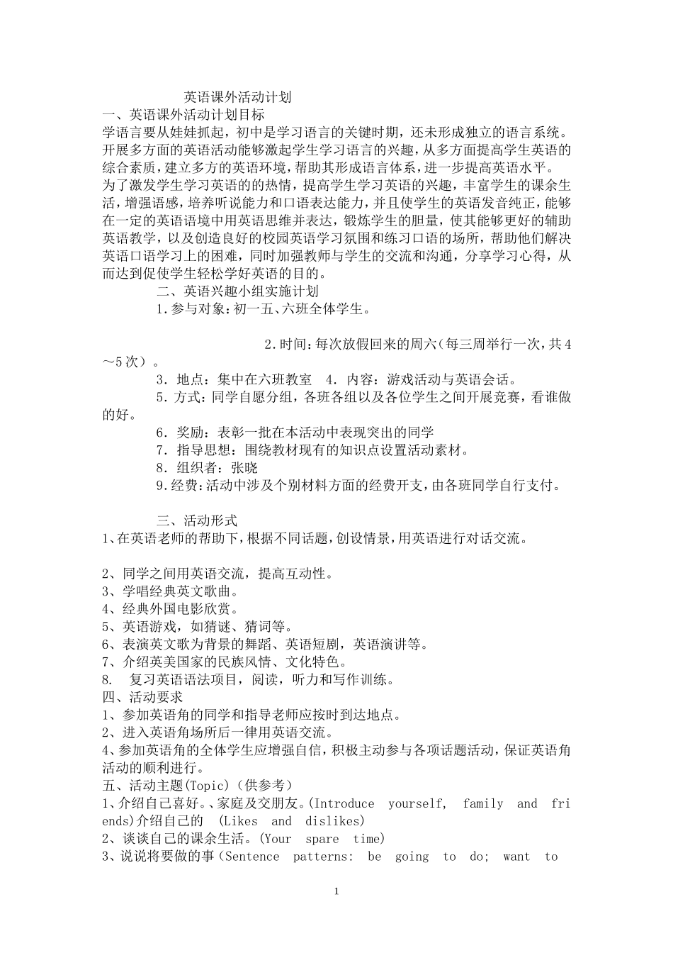 英语兴趣小组_第1页