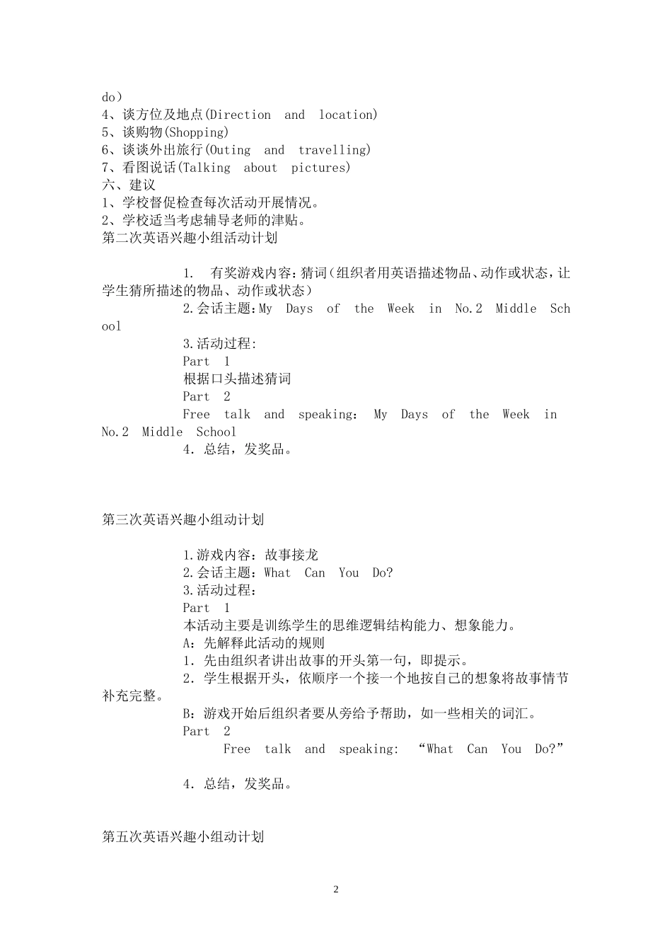 英语兴趣小组_第2页