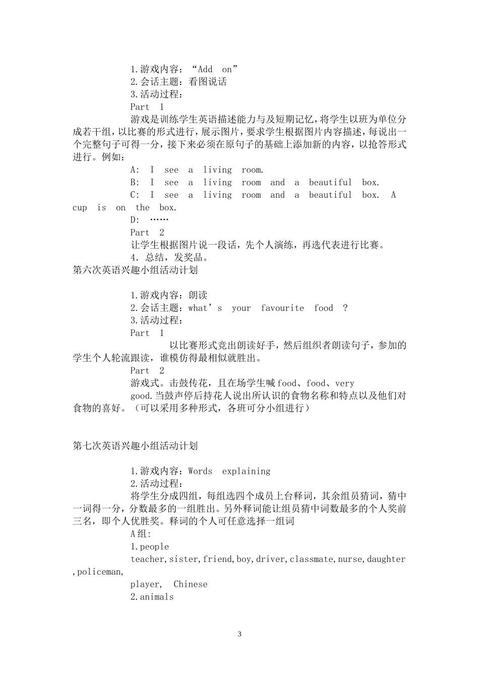 英语兴趣小组_第3页