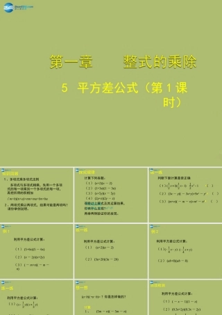 七年级数学下册 第一章 第5节 平方差公式参考课件1 (新版)北师大版 课件