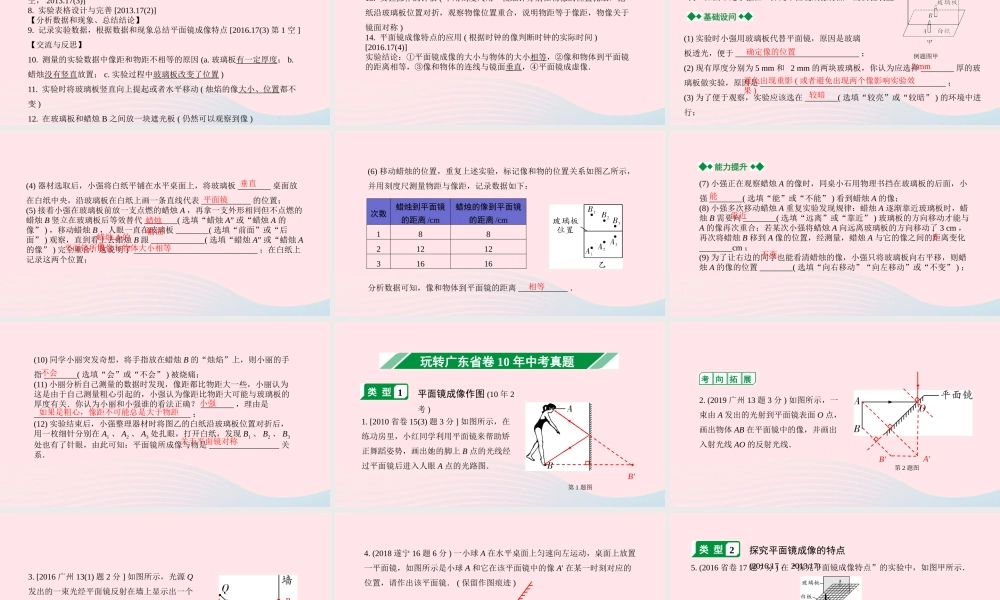 广东省中考物理一轮复习 第二讲 光现象 命题点2 平面镜成像特点课件