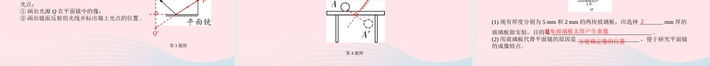 广东省中考物理一轮复习 第二讲 光现象 命题点2 平面镜成像特点课件