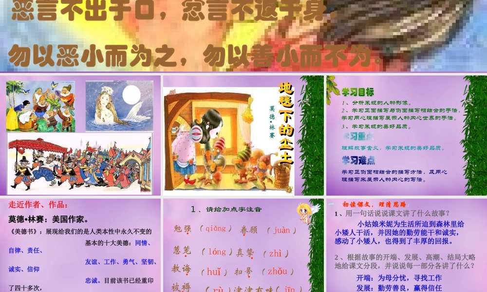 中学七年级语文下册 10 地毯下的尘土课件 语文版 课件