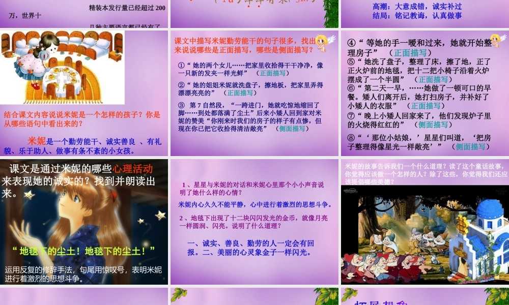 中学七年级语文下册 10 地毯下的尘土课件 语文版 课件