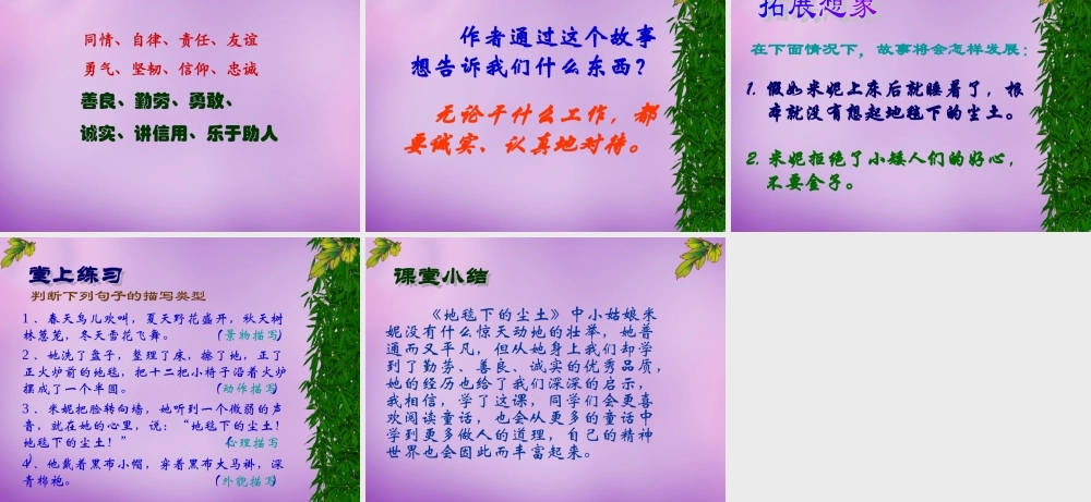 中学七年级语文下册 10 地毯下的尘土课件 语文版 课件