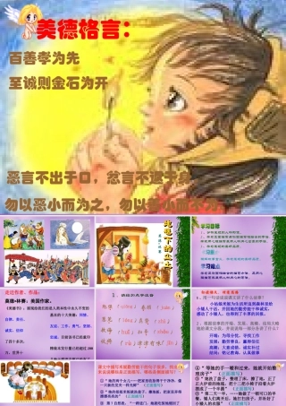 中学七年级语文下册 10 地毯下的尘土课件 语文版 课件