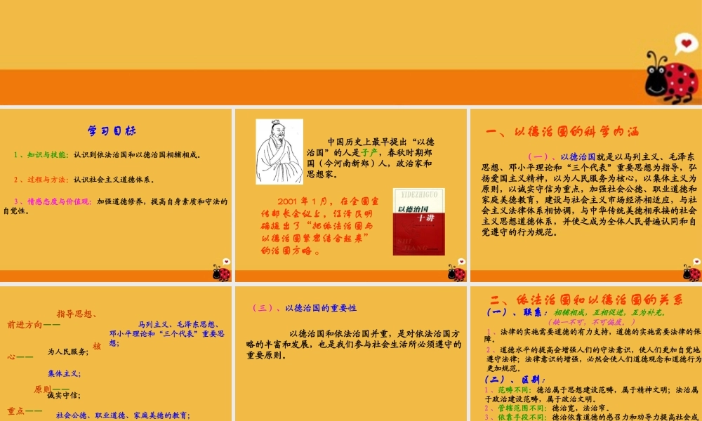 九年级政治 第7课坚持依法治国 加强道德修养课件 北师大版 课件