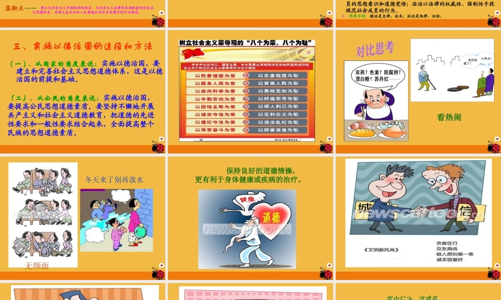 九年级政治 第7课坚持依法治国 加强道德修养课件 北师大版 课件