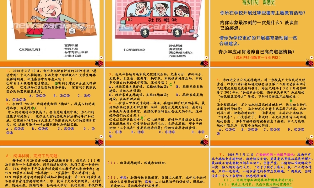 九年级政治 第7课坚持依法治国 加强道德修养课件 北师大版 课件