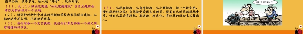 九年级政治 第7课坚持依法治国 加强道德修养课件 北师大版 课件