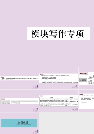 七年级英语下册 Module 12 Western music模块写作专项习题课件 (新版)外研版 课件