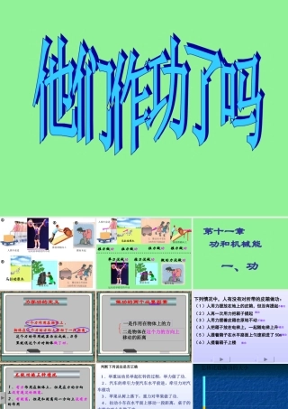 八年级物理下册 11.1(功)课件 教科版 课件