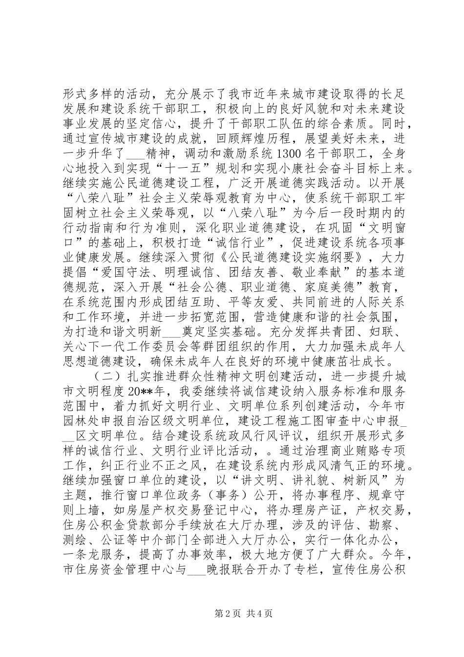 建委精神文明工作总结计划_第2页