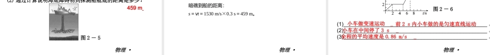 【复习全案人教通用】2013-2014学年八年级物理上册：第二章　声现象课件（26PPT，回眸教材析知识+典例精析+实战演习）