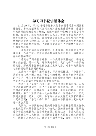 学习习书记讲话体会