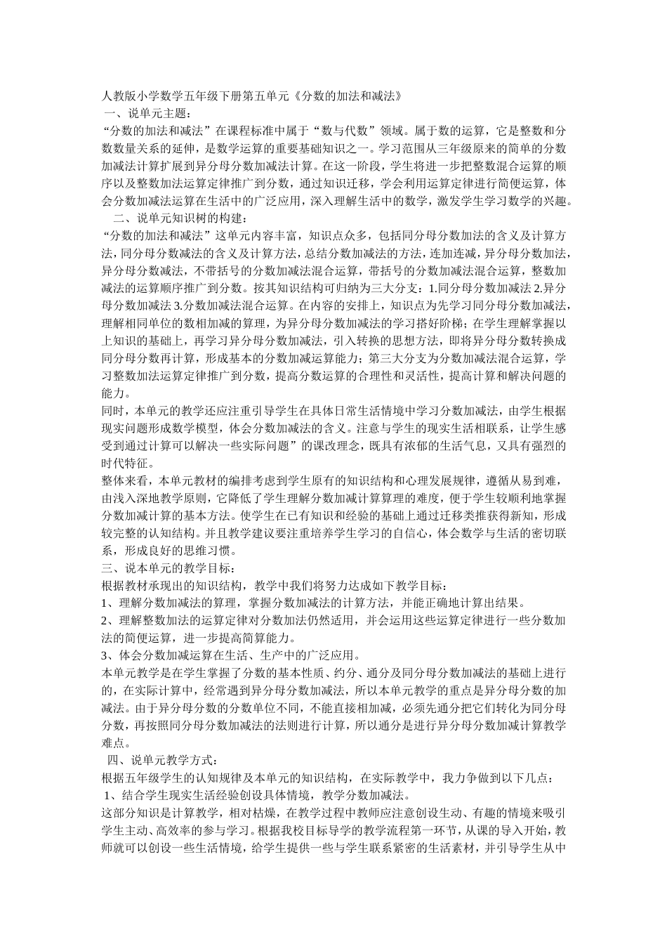 人教版小学数学五年级下册第五单元_第1页