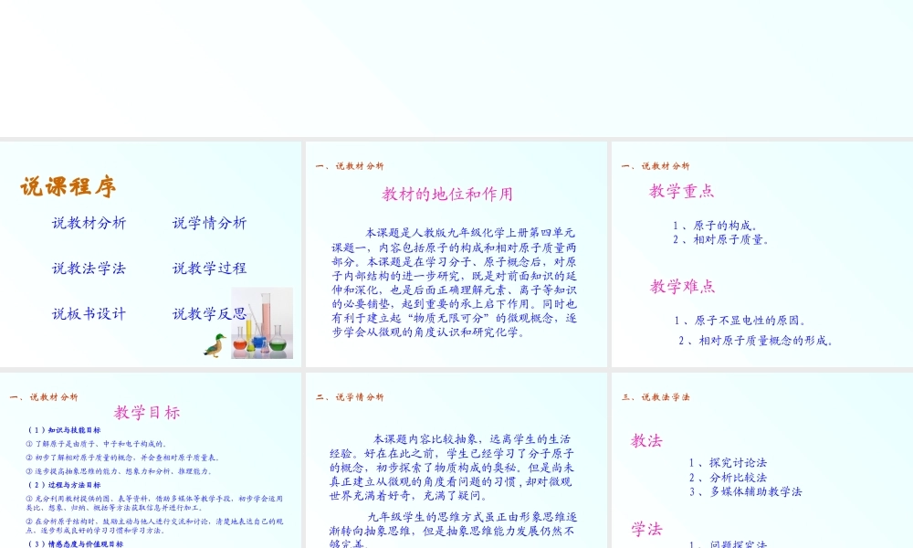 九年级化学原子的构成课件