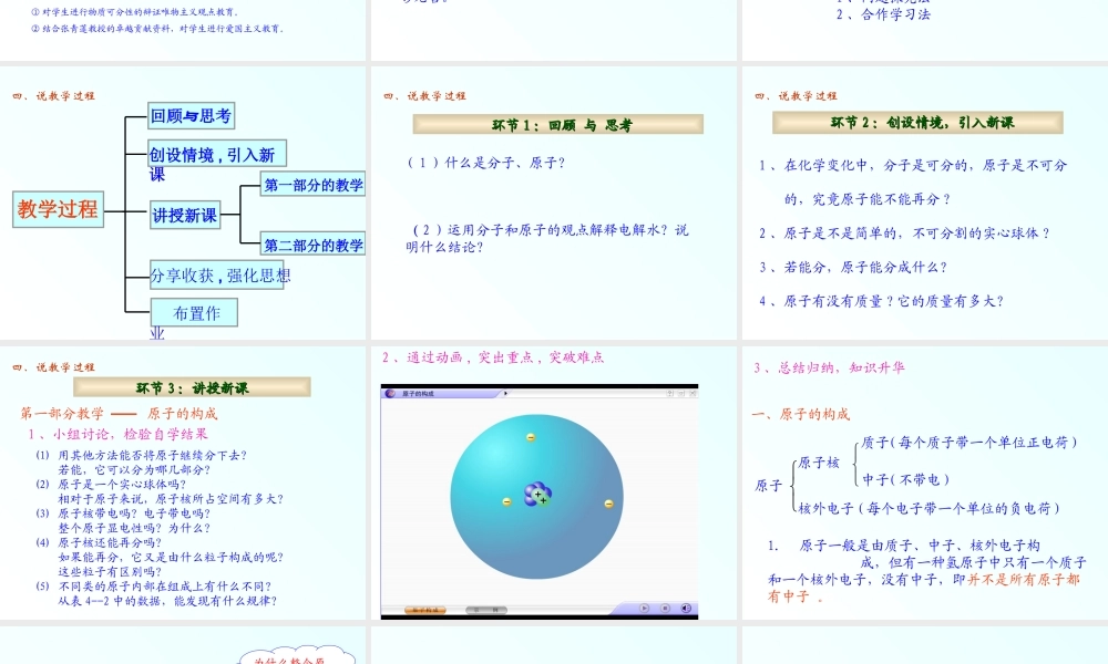 九年级化学原子的构成课件