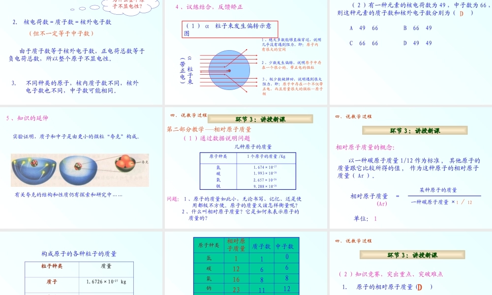 九年级化学原子的构成课件