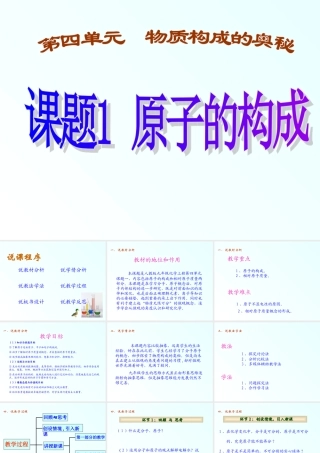 九年级化学原子的构成课件