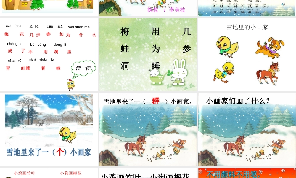 李美枝讲雪地里的小画家用
