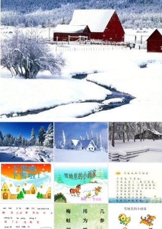 李美枝讲雪地里的小画家用