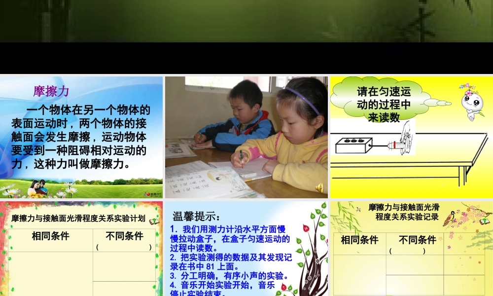 《运动与摩擦力》课件1