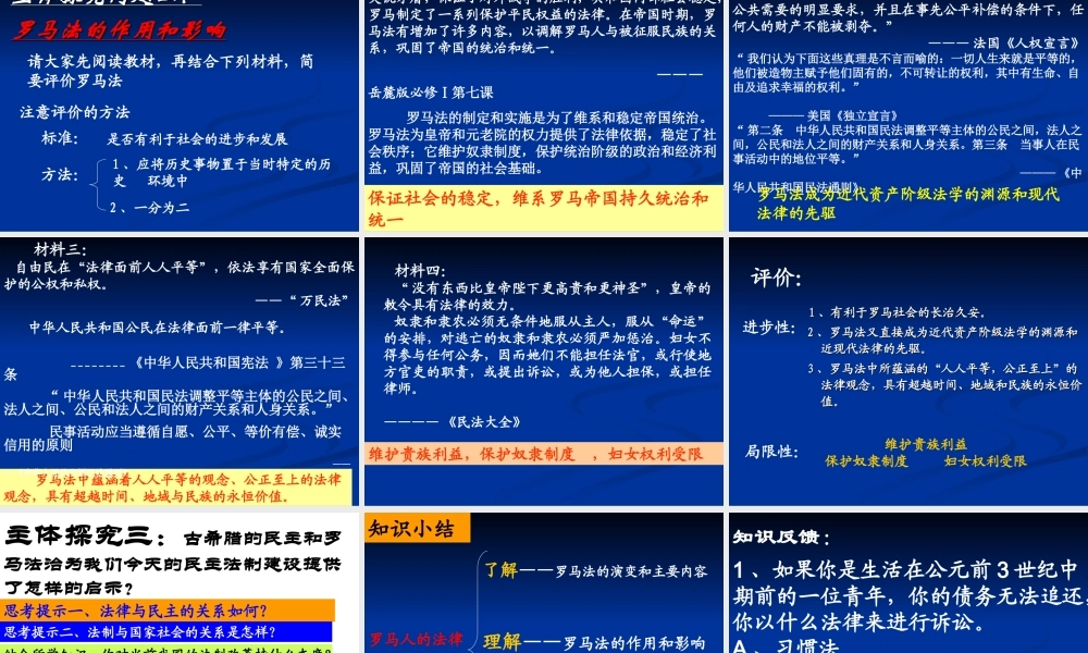 罗马人的法律[人民版