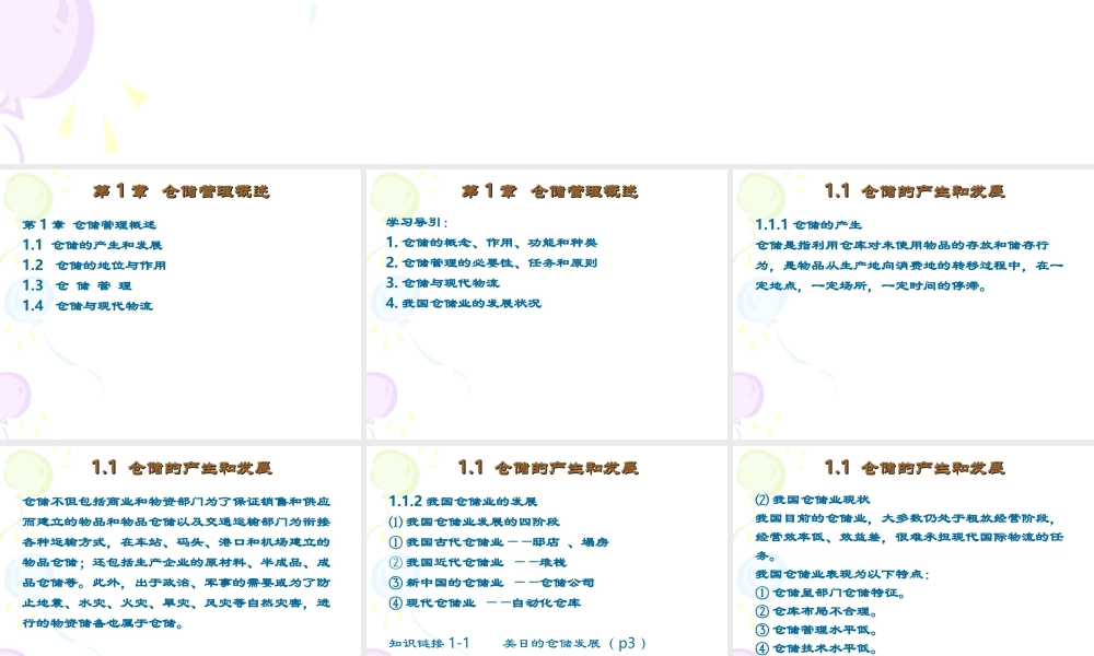 仓储管理与库存控制培训课件