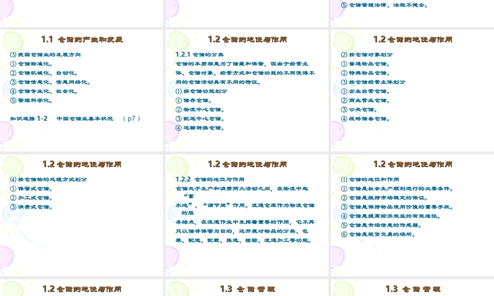 仓储管理与库存控制培训课件
