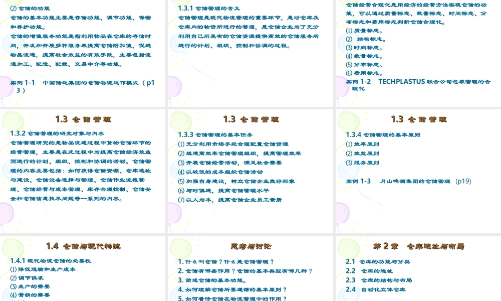 仓储管理与库存控制培训课件