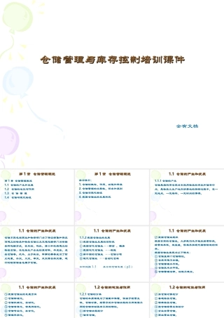 仓储管理与库存控制培训课件