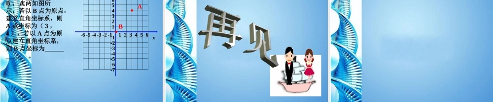 中学八年级数学上册 第6章图形与坐标总复习课件 浙教版 课件