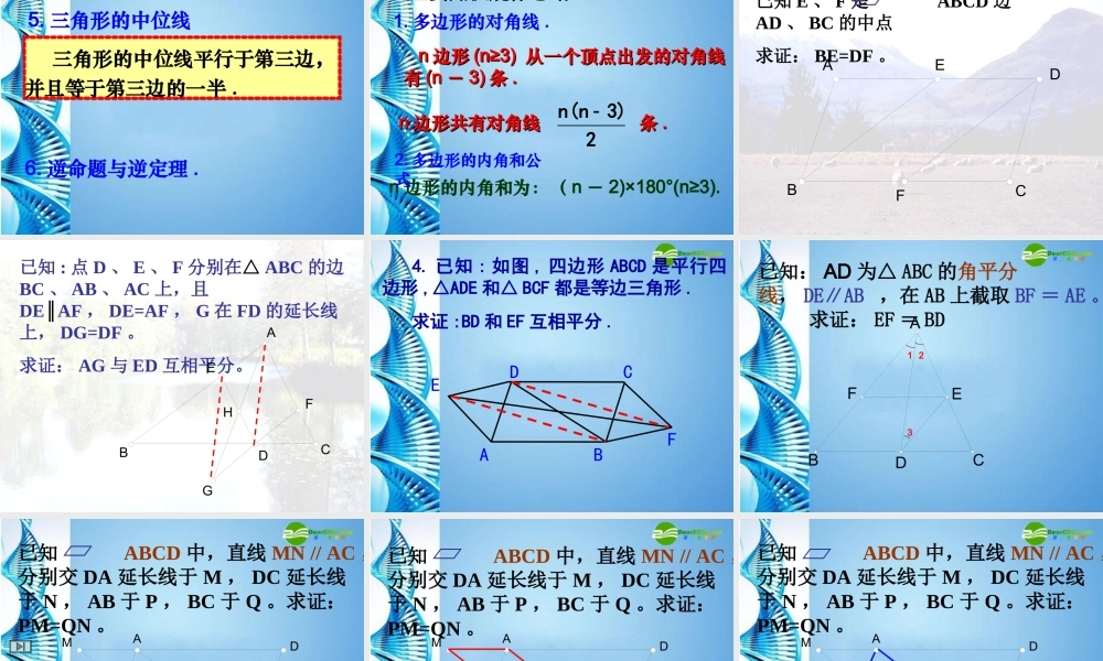 八年级数学下册 平行四边形复习课件 浙教版 课件
