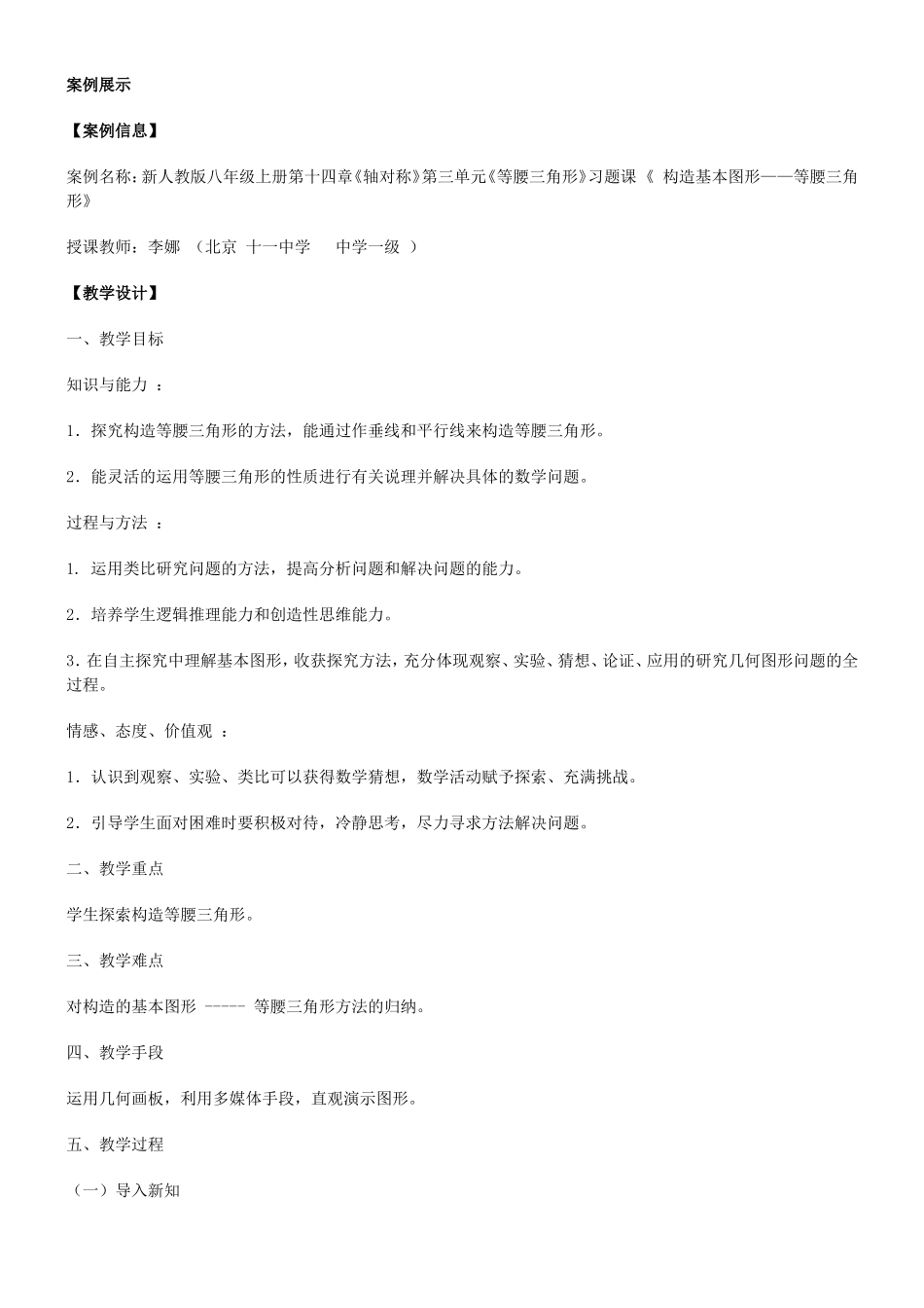 等腰三角形教学案设计_第1页
