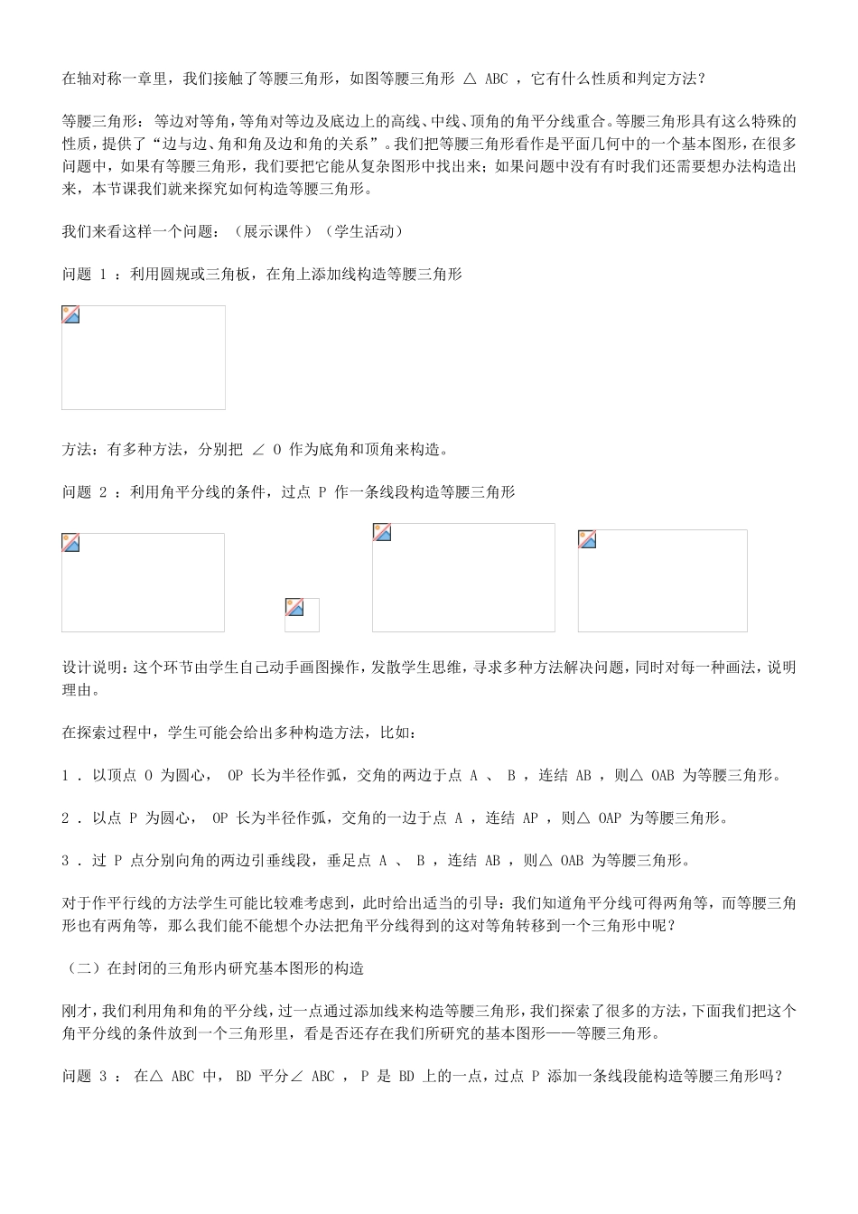 等腰三角形教学案设计_第2页
