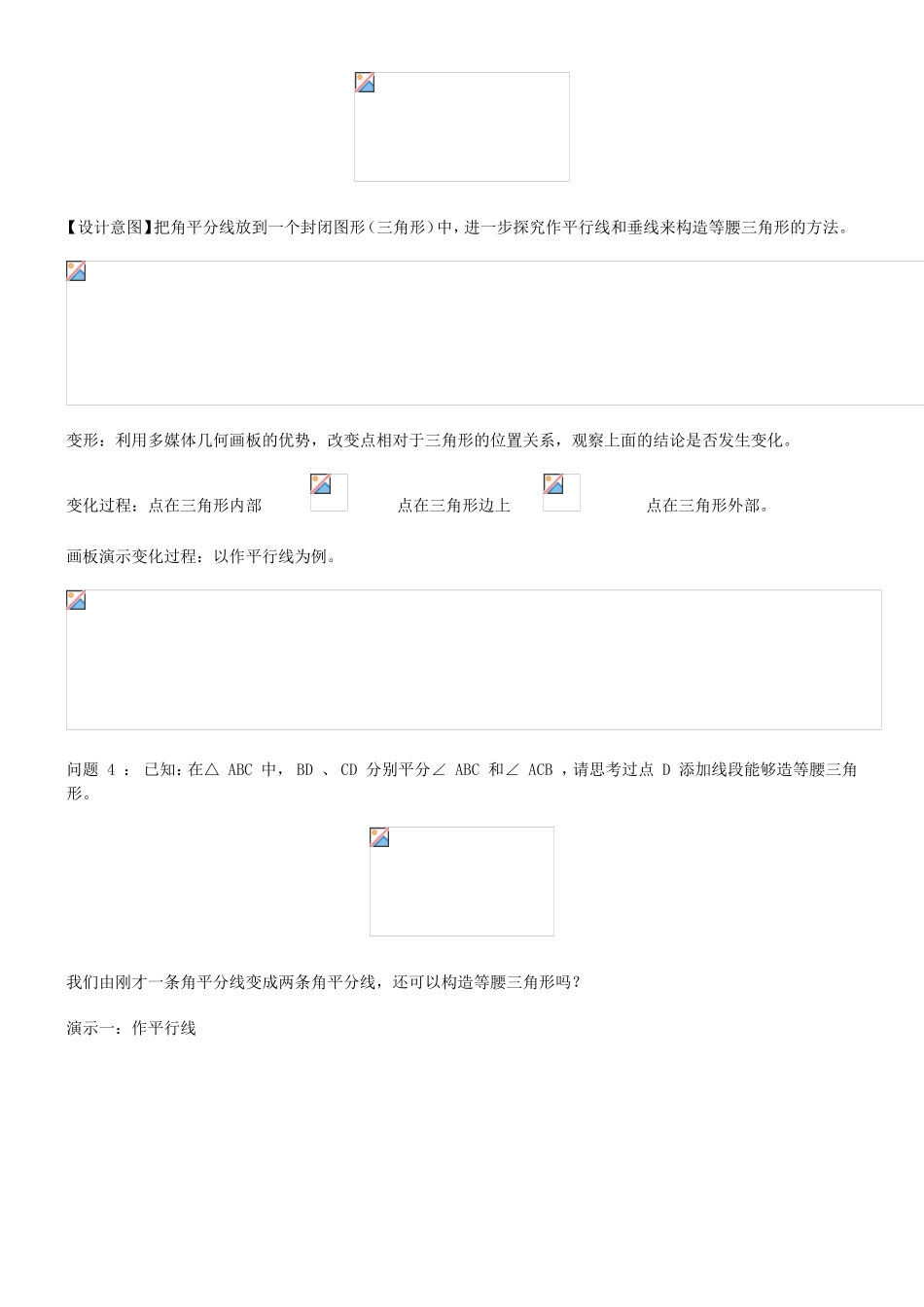 等腰三角形教学案设计_第3页