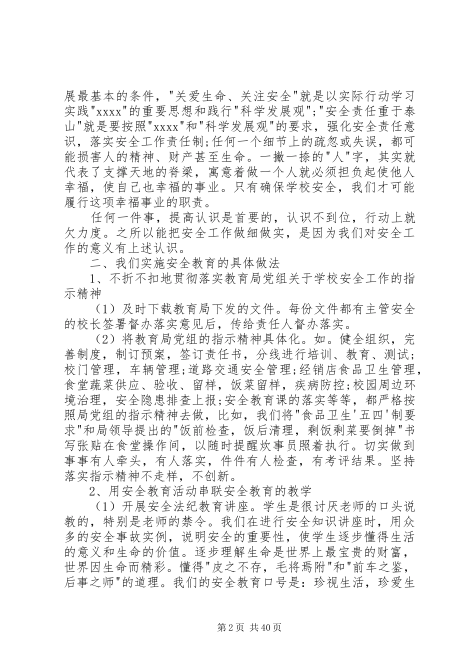 学校安全会议领导讲话3篇_第2页