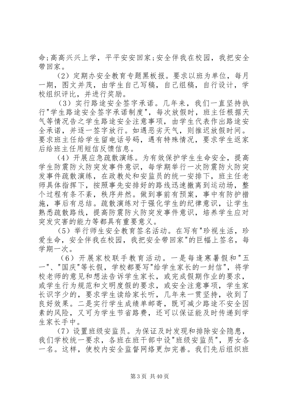 学校安全会议领导讲话3篇_第3页