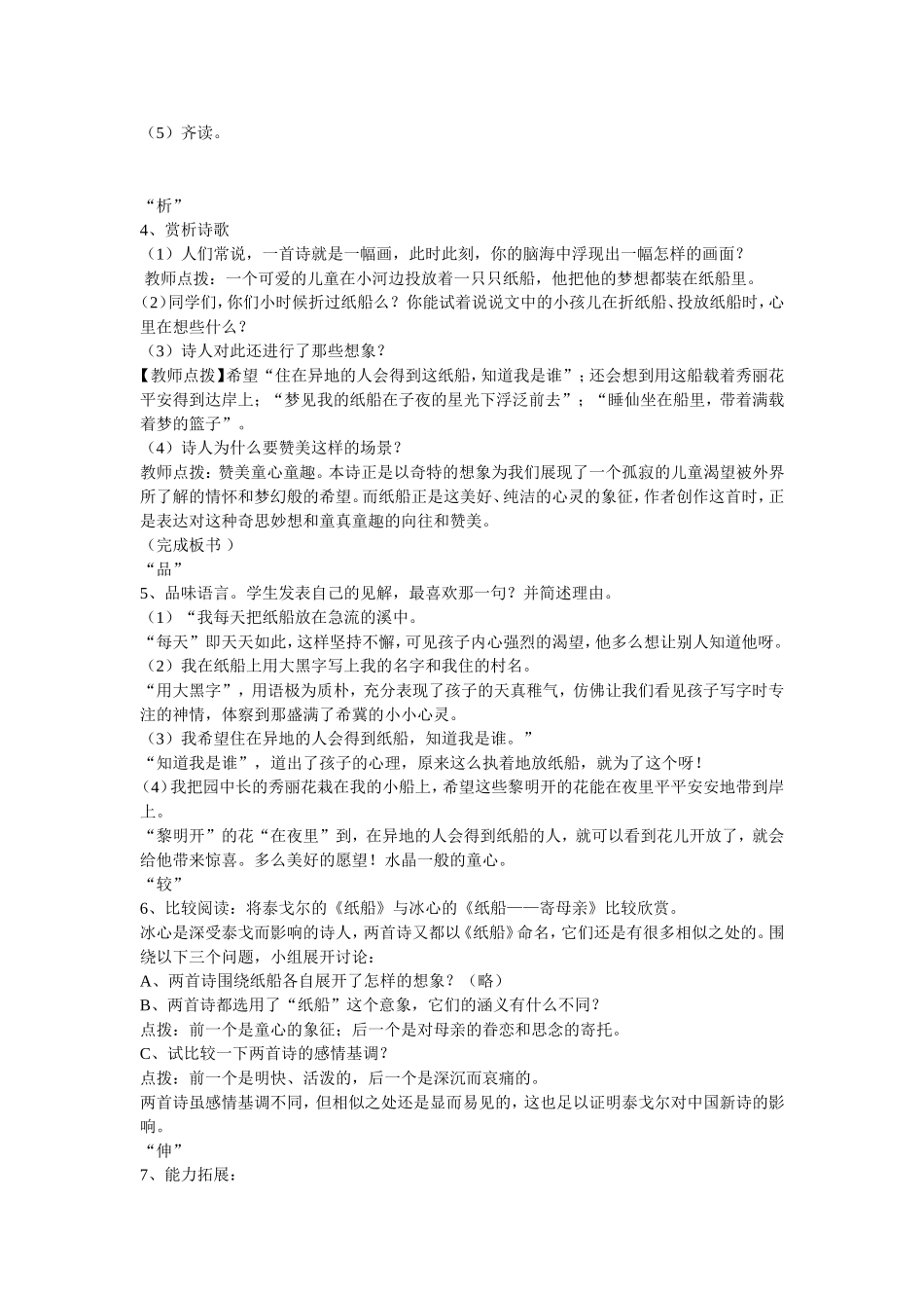 纸船教学设计_第2页