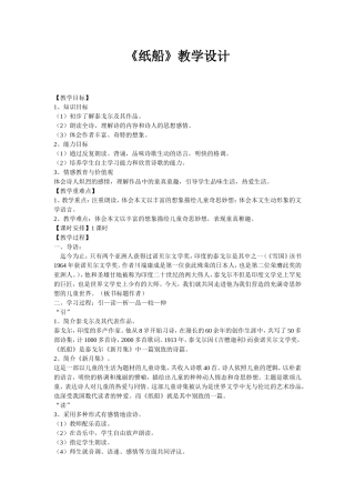 纸船教学设计