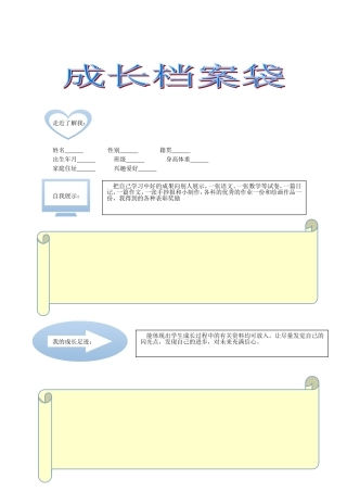 好学生成长档案
