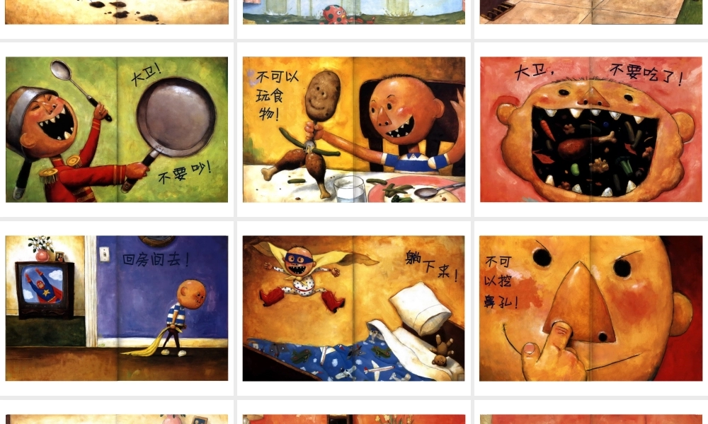 大卫，不可以 (2)