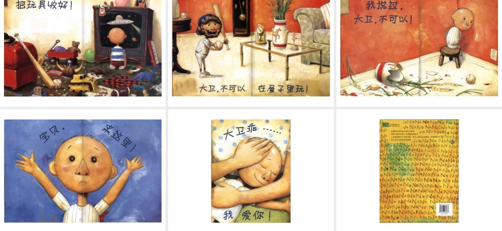 大卫，不可以 (2)