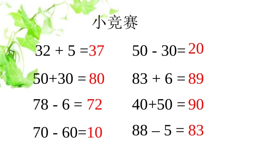北师大一年级数学下册第五单元、青蛙吃虫子