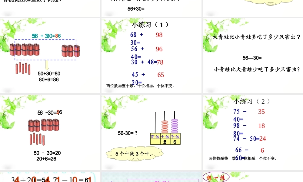 北师大一年级数学下册第五单元、青蛙吃虫子