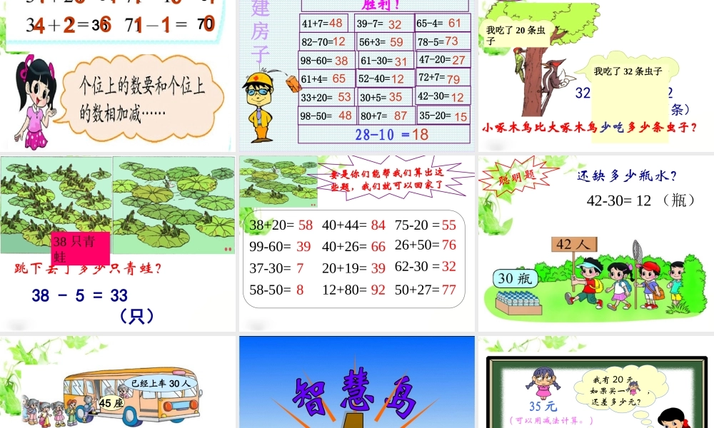 北师大一年级数学下册第五单元、青蛙吃虫子